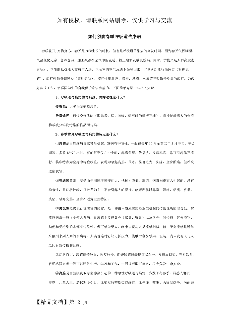 如何预防春季呼吸道传染病共5页文档.doc_第2页