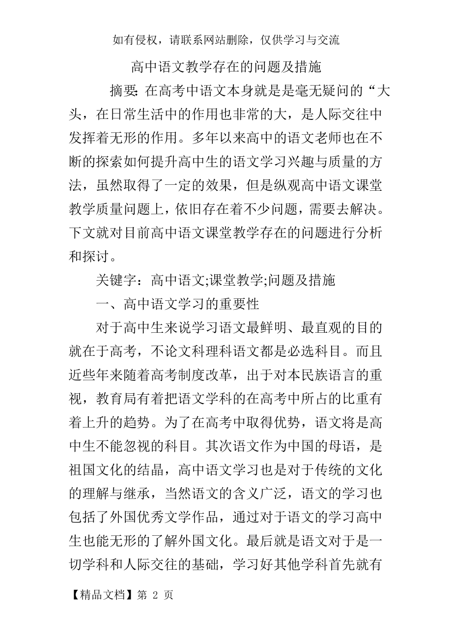 高中语文教学存在的问题及措施.doc_第2页