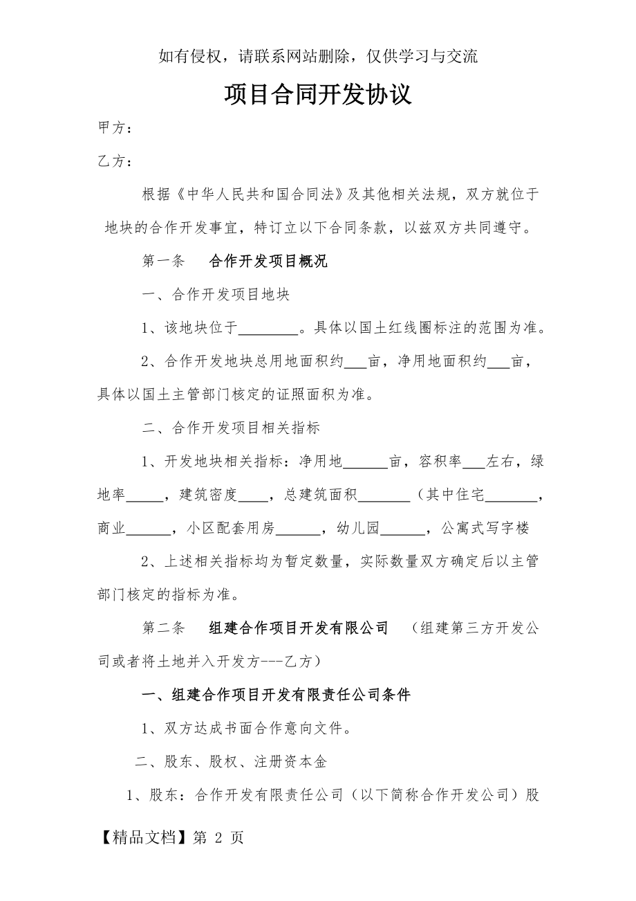 房地产项目合同开发协议word精品文档14页.doc_第2页