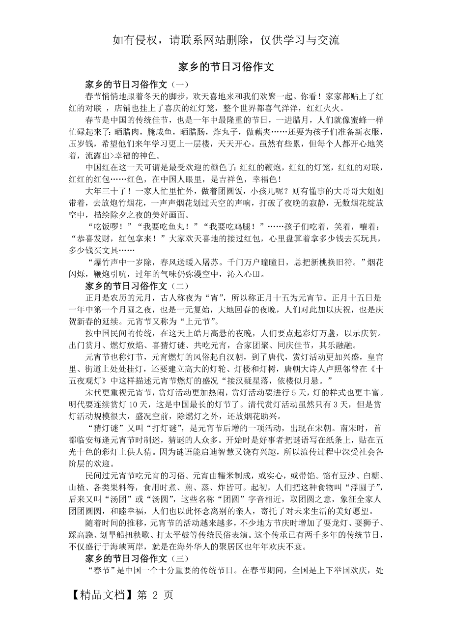 家乡的节日习俗作文3页word文档.doc_第2页