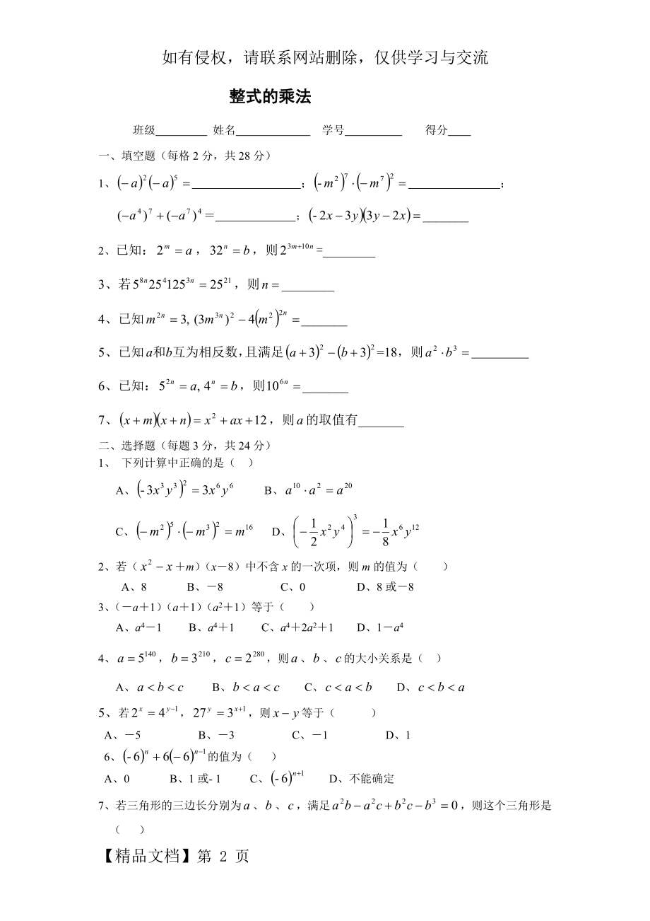 整式的乘法测试题(附答案)精品文档3页.doc_第2页