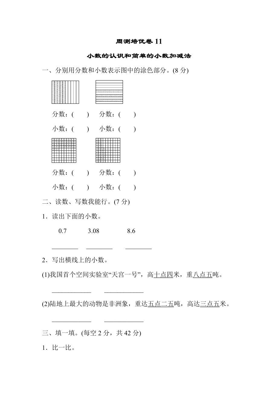 青岛版三年级下册数学周测培优卷11.docx_第1页