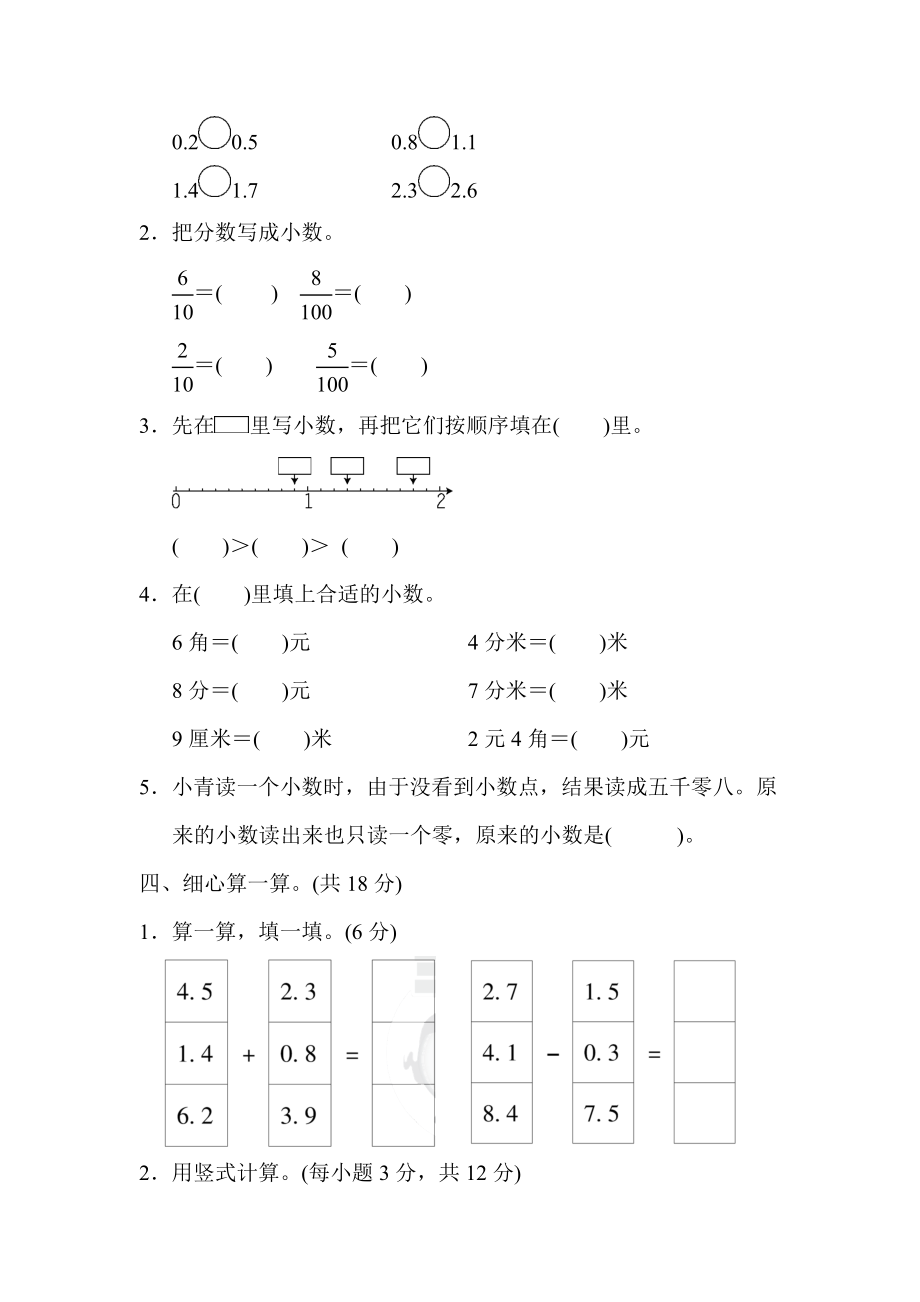 青岛版三年级下册数学周测培优卷11.docx_第2页