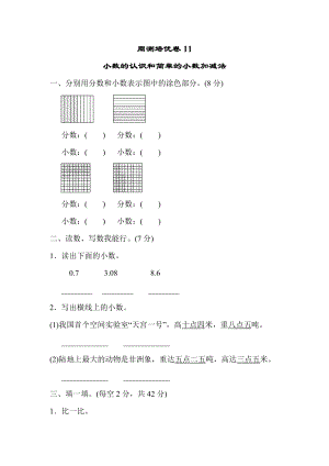 青岛版三年级下册数学周测培优卷11.docx