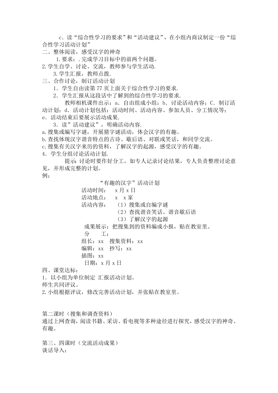 《有趣的汉字》教案.doc_第2页