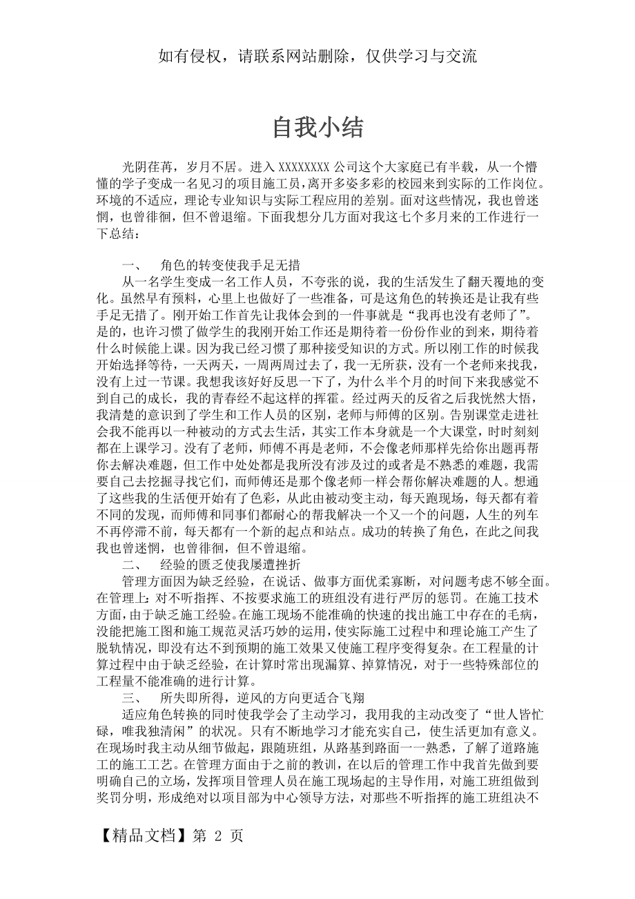 自我小结.doc_第2页