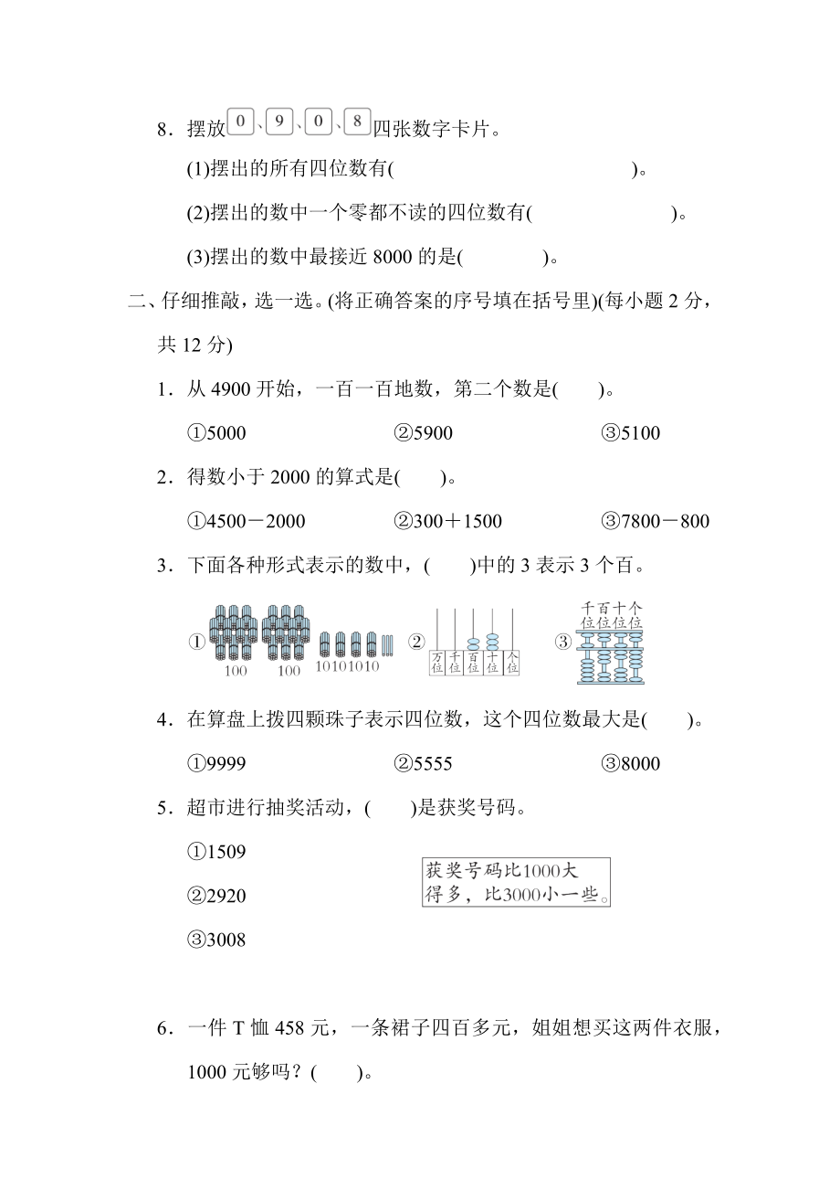 人教版二年级下册数学 第7单元 万以内数的认识 测试卷.docx_第2页