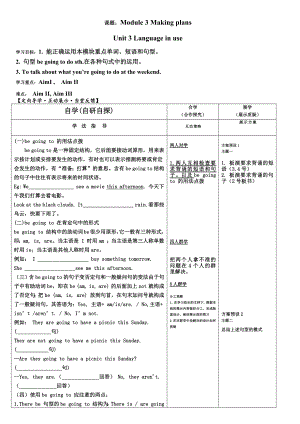 外研（新标准）版七年级下Module 3 Making plans Unit 3 Language in use学案（表格式无答案）.docx