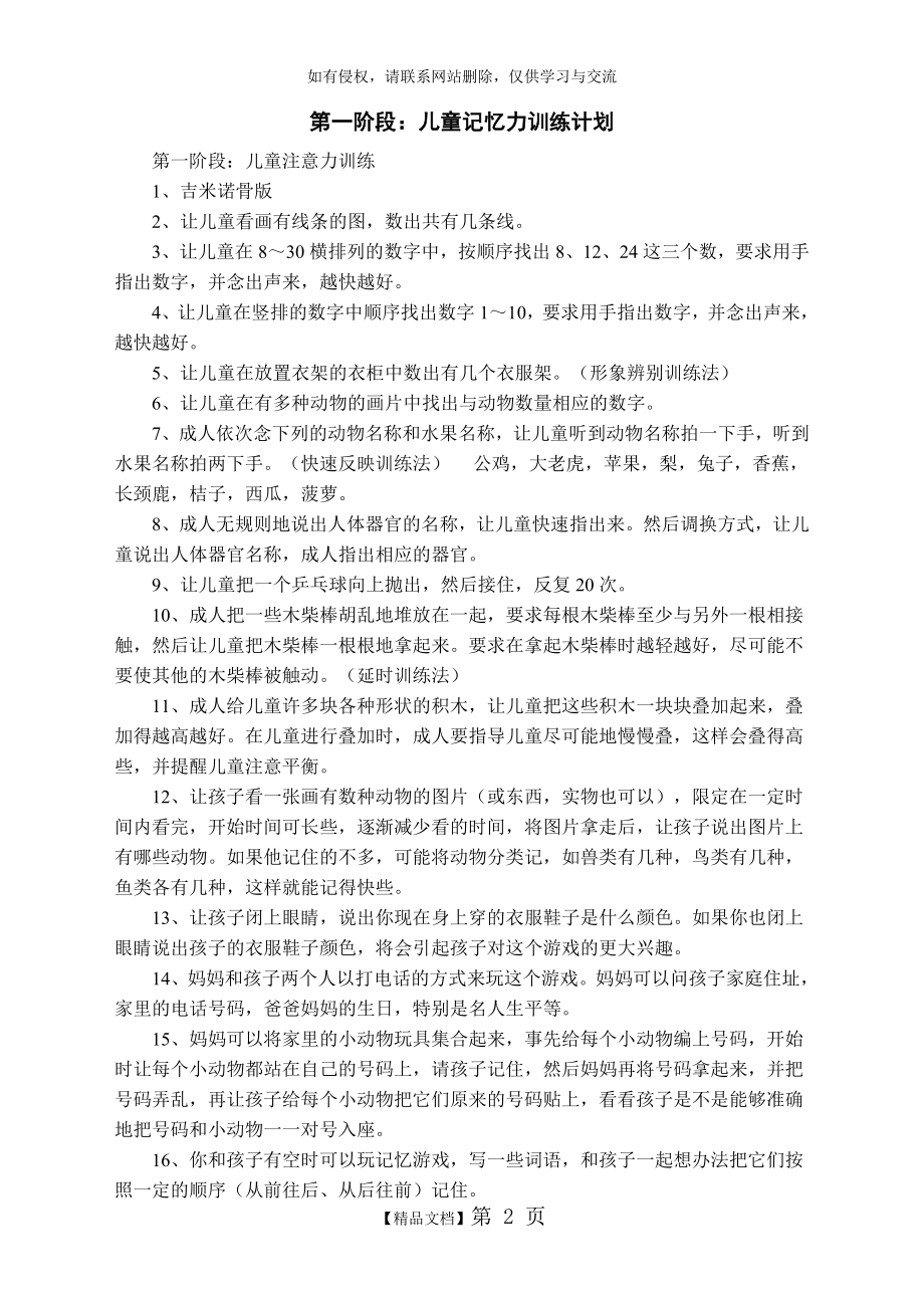 儿童记忆力训练及思维训练复习进程.doc_第2页