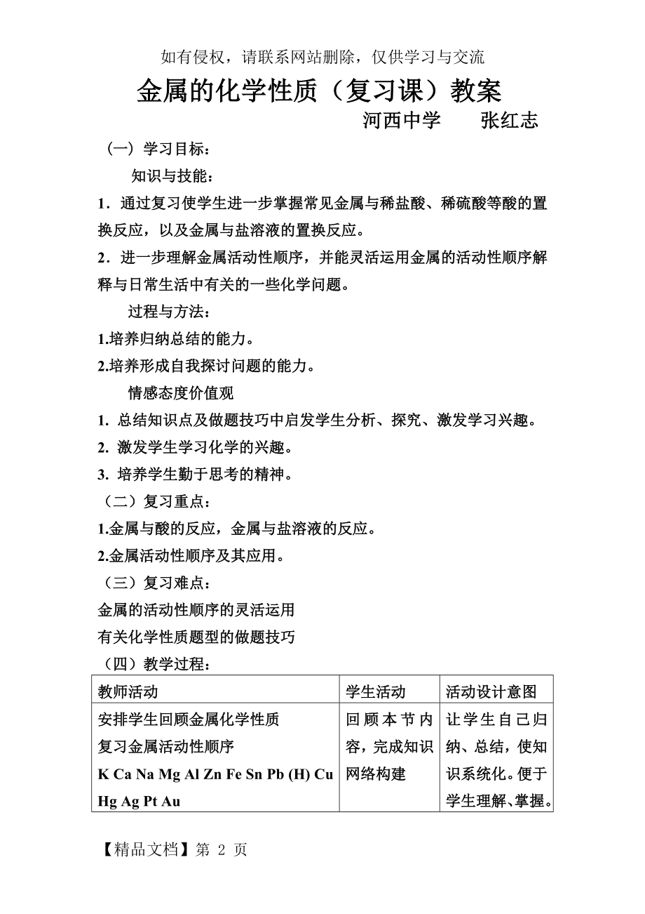 金属的化学性质复习课教案.doc_第2页