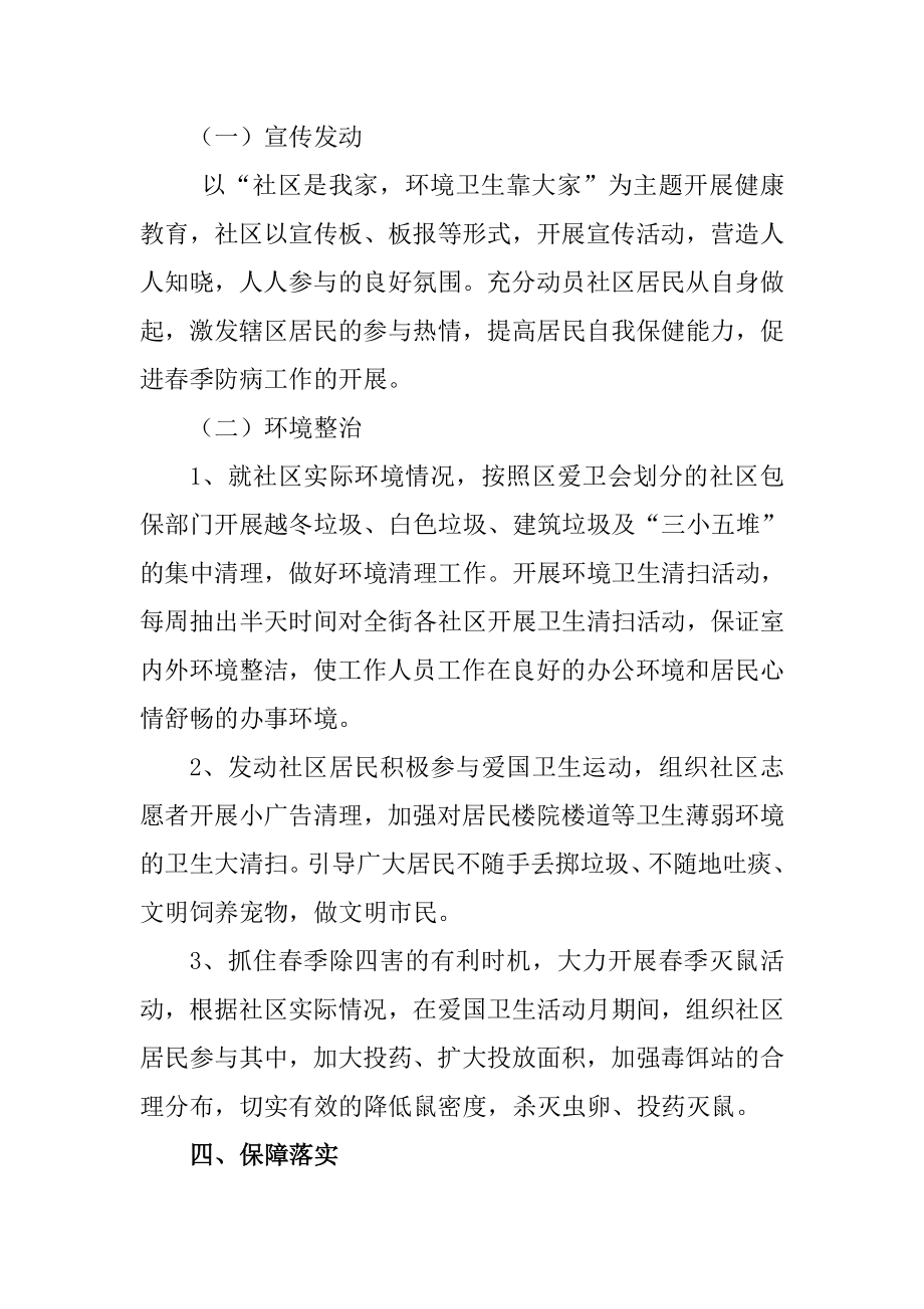 爱国卫生活动实施方案.doc_第2页