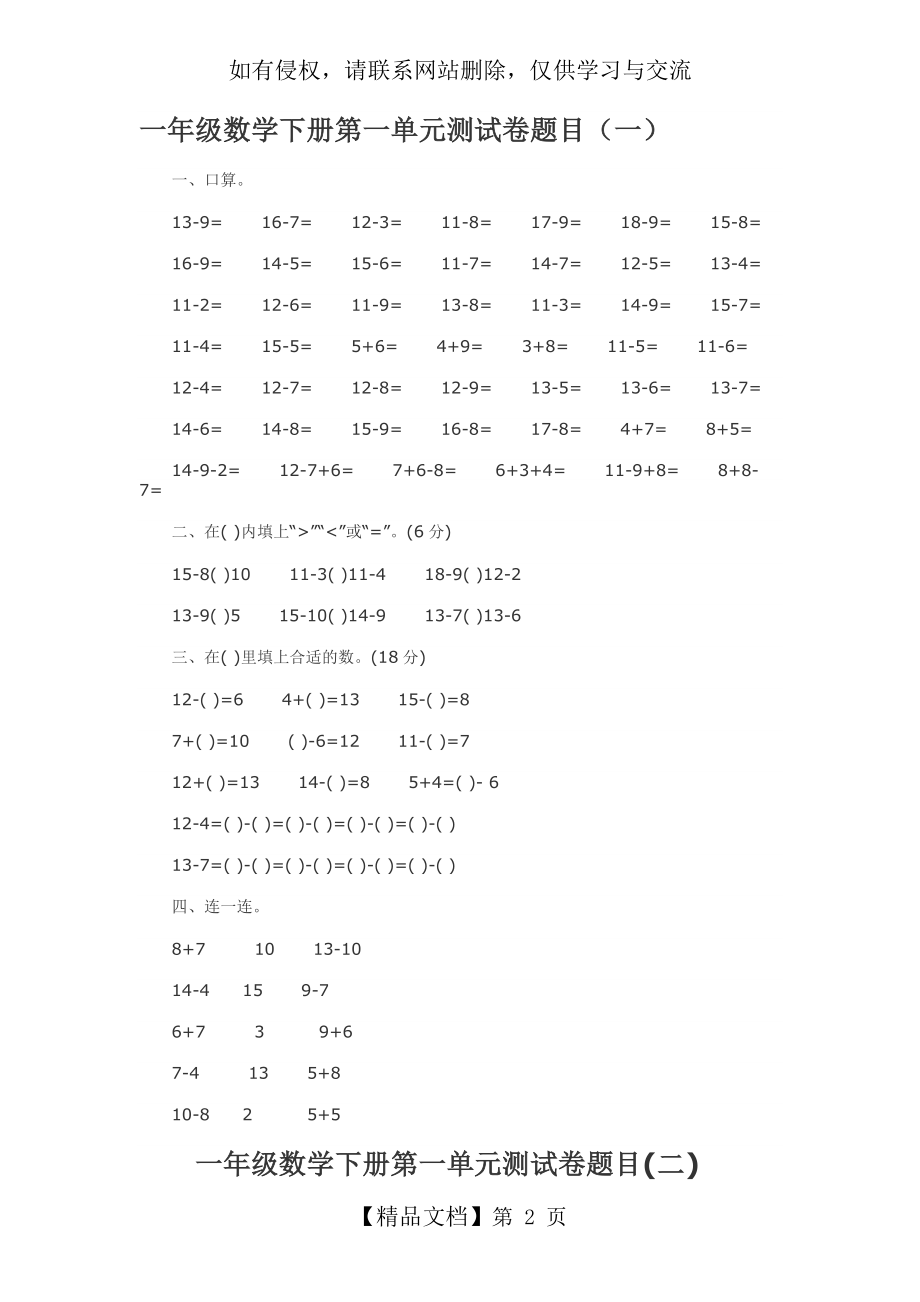 一年级数学下册第一单元测试卷教学提纲.doc_第2页