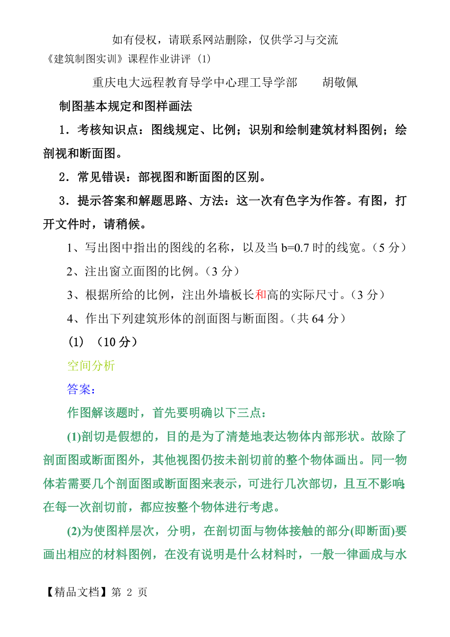 建筑制图基础实训作业答案精品文档19页.doc_第2页