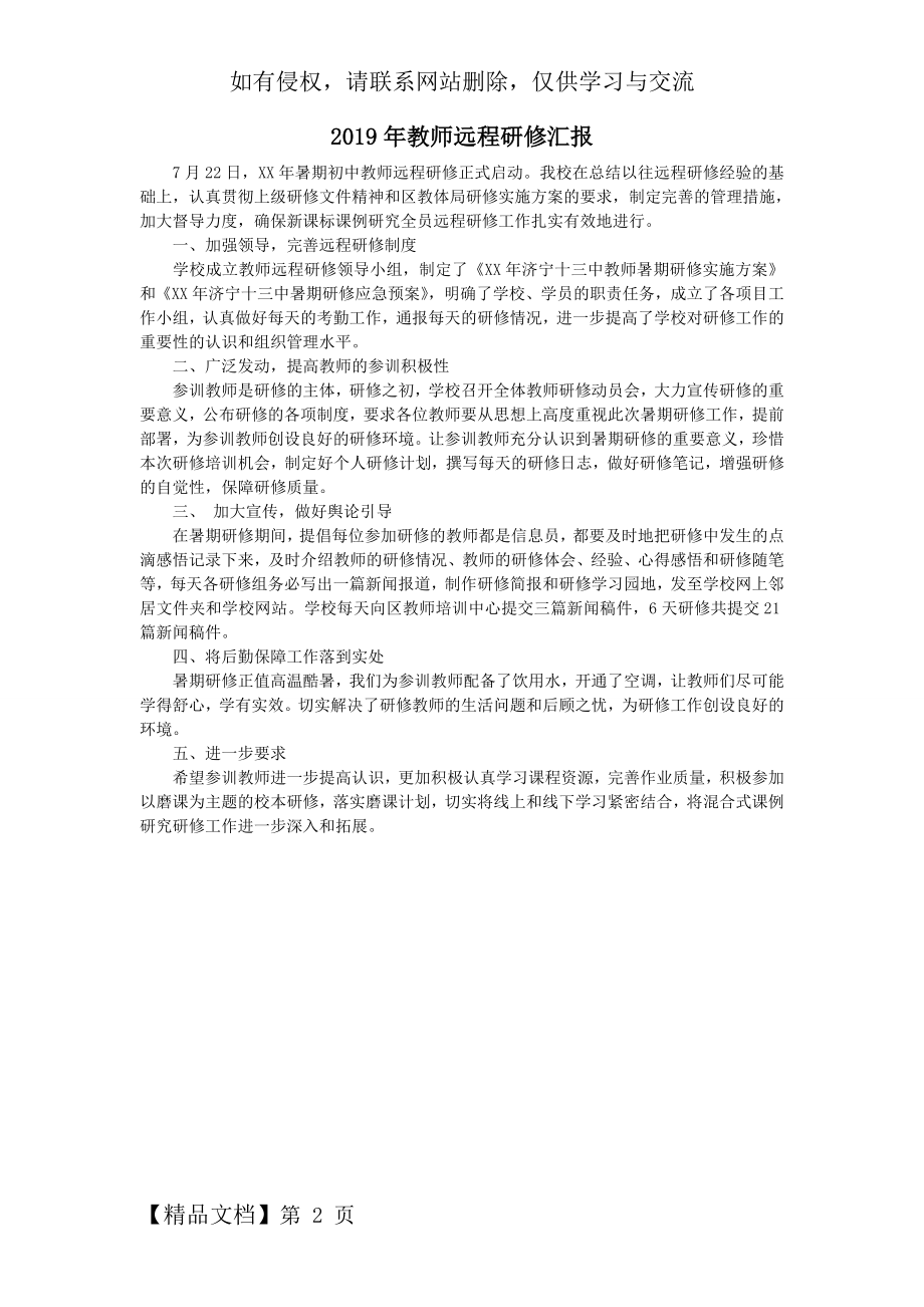 教师远程研修汇报-4页word资料.doc_第2页