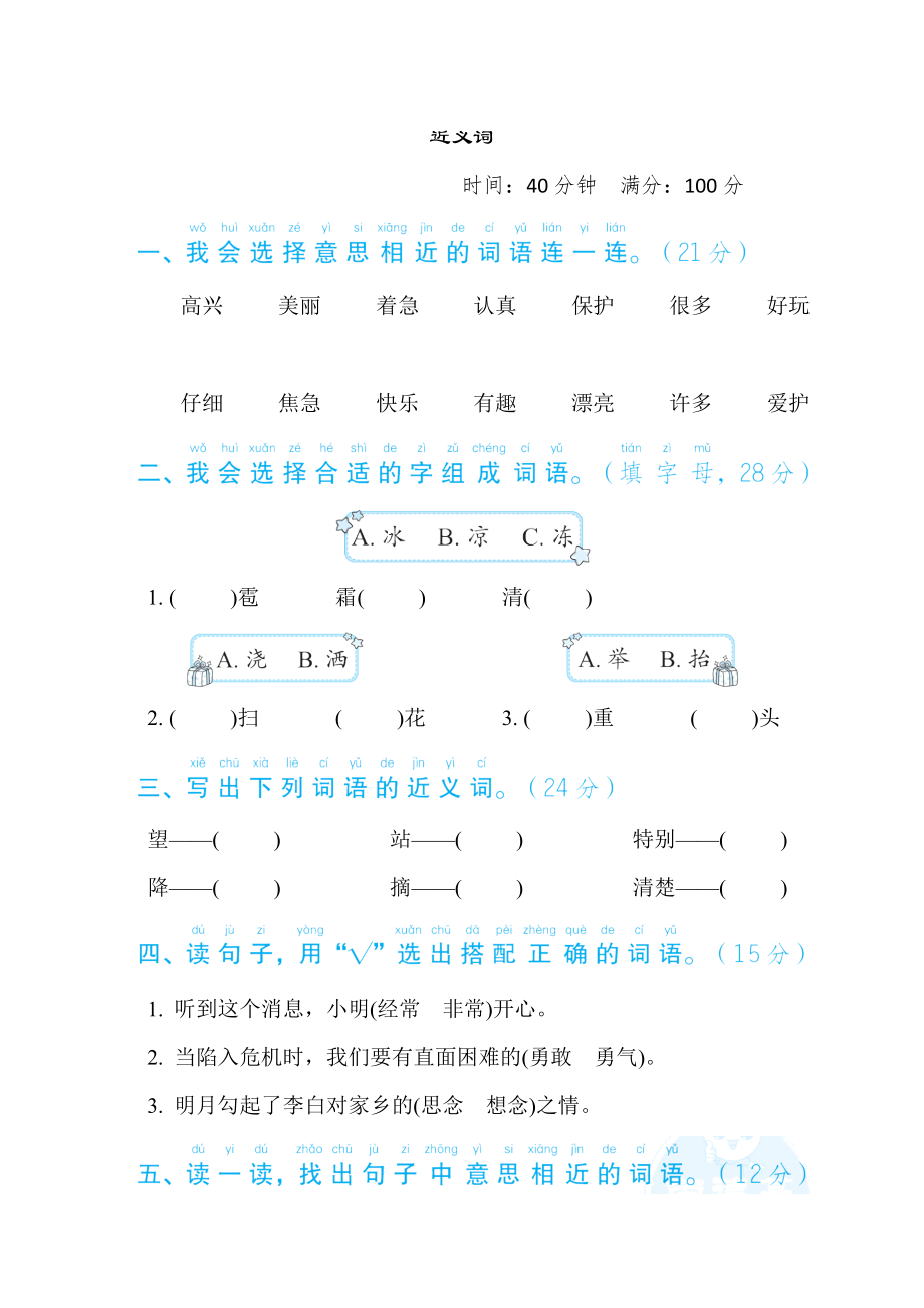 部编版一年级下册语文 语文要素专项卷之10. 近义词.doc_第1页