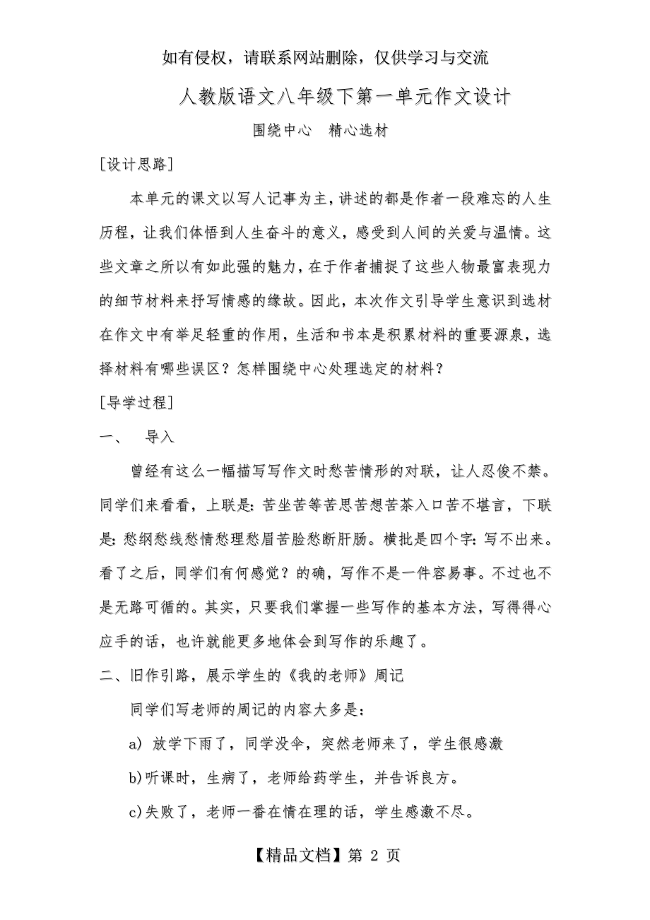 人教版语文八年级下第一单元作文设计资料.doc_第2页