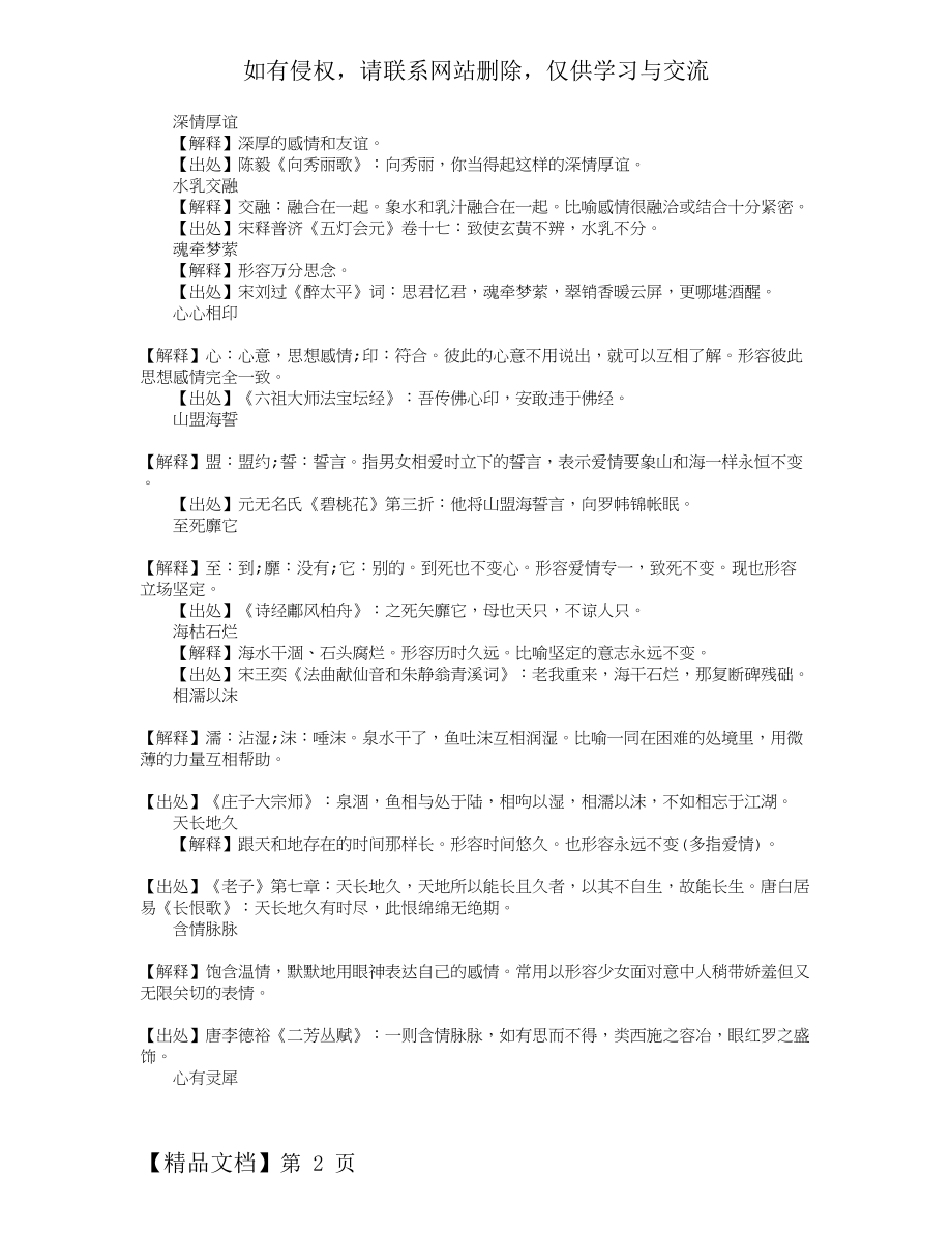 形容爱情深厚的词语word资料3页.doc_第2页