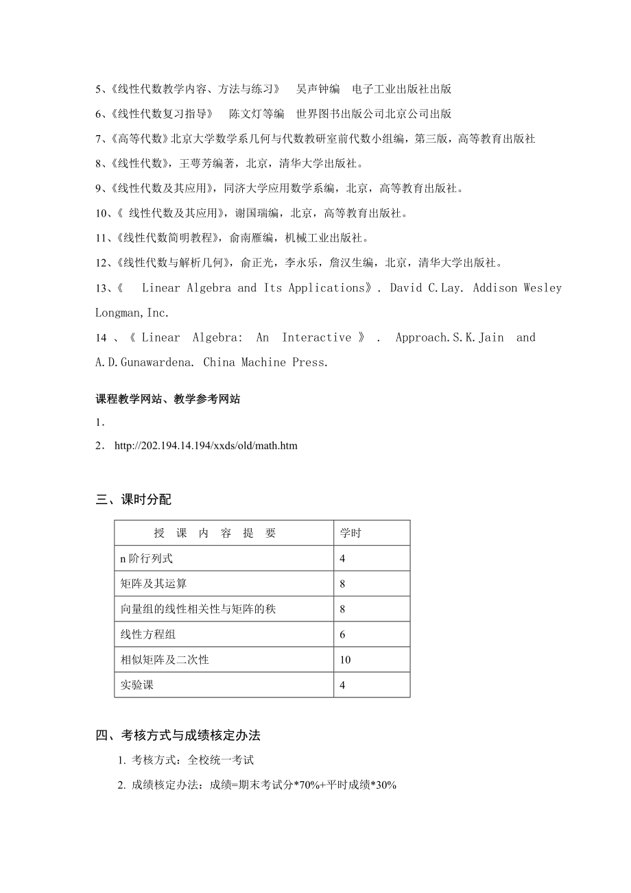 《线性代数》课程授课教案.doc_第2页