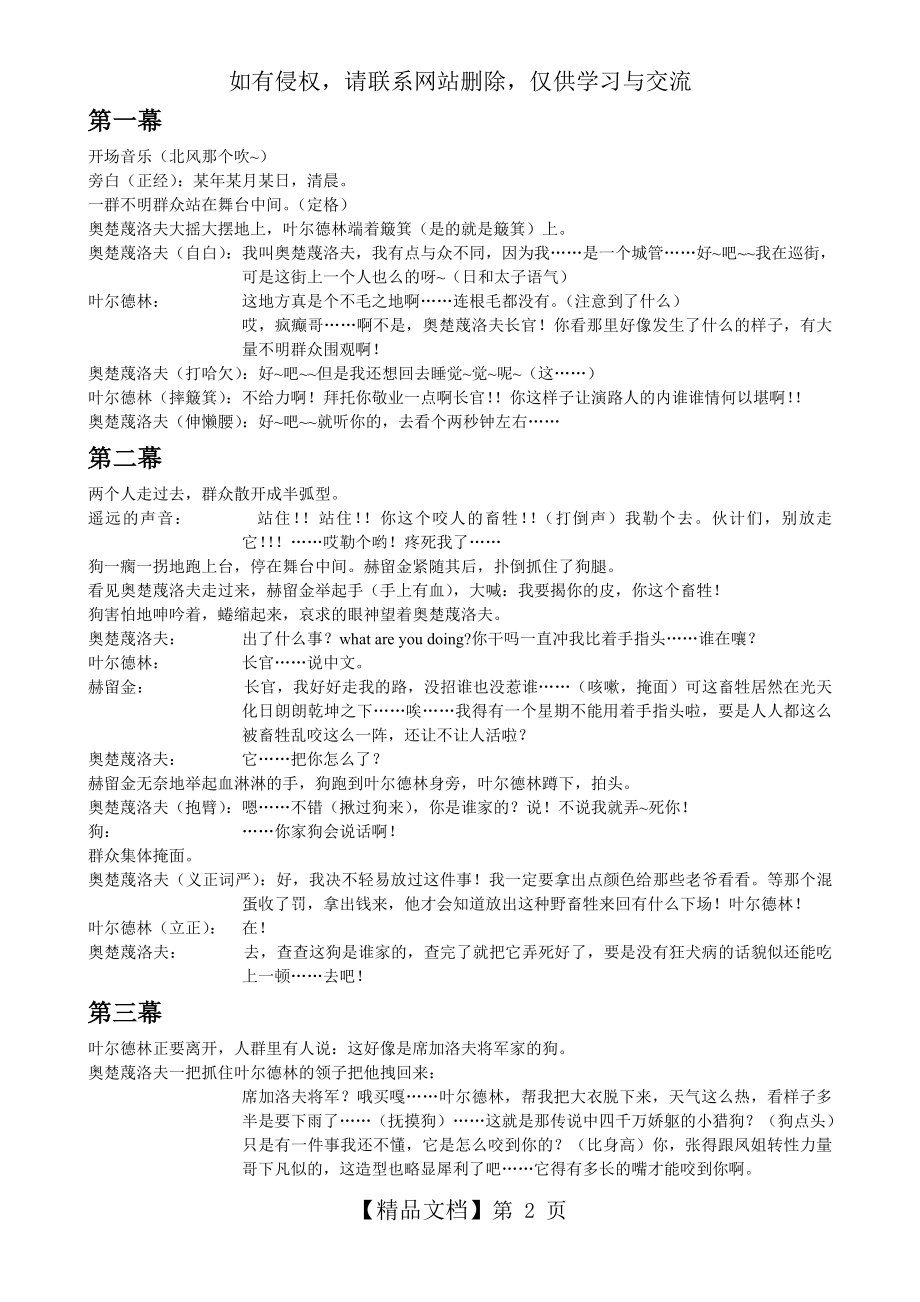 改编变色龙剧本.doc_第2页