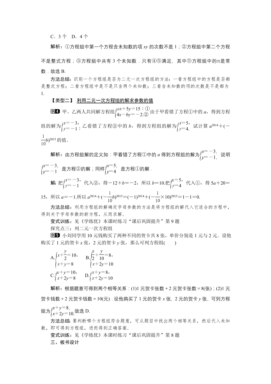 人教版七年级下册数学 8.1 二元一次方程组 1 教案.doc_第2页