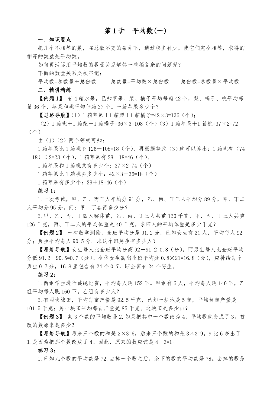 小学奥数举一反三(五年级完整版)共38页文档.doc_第2页