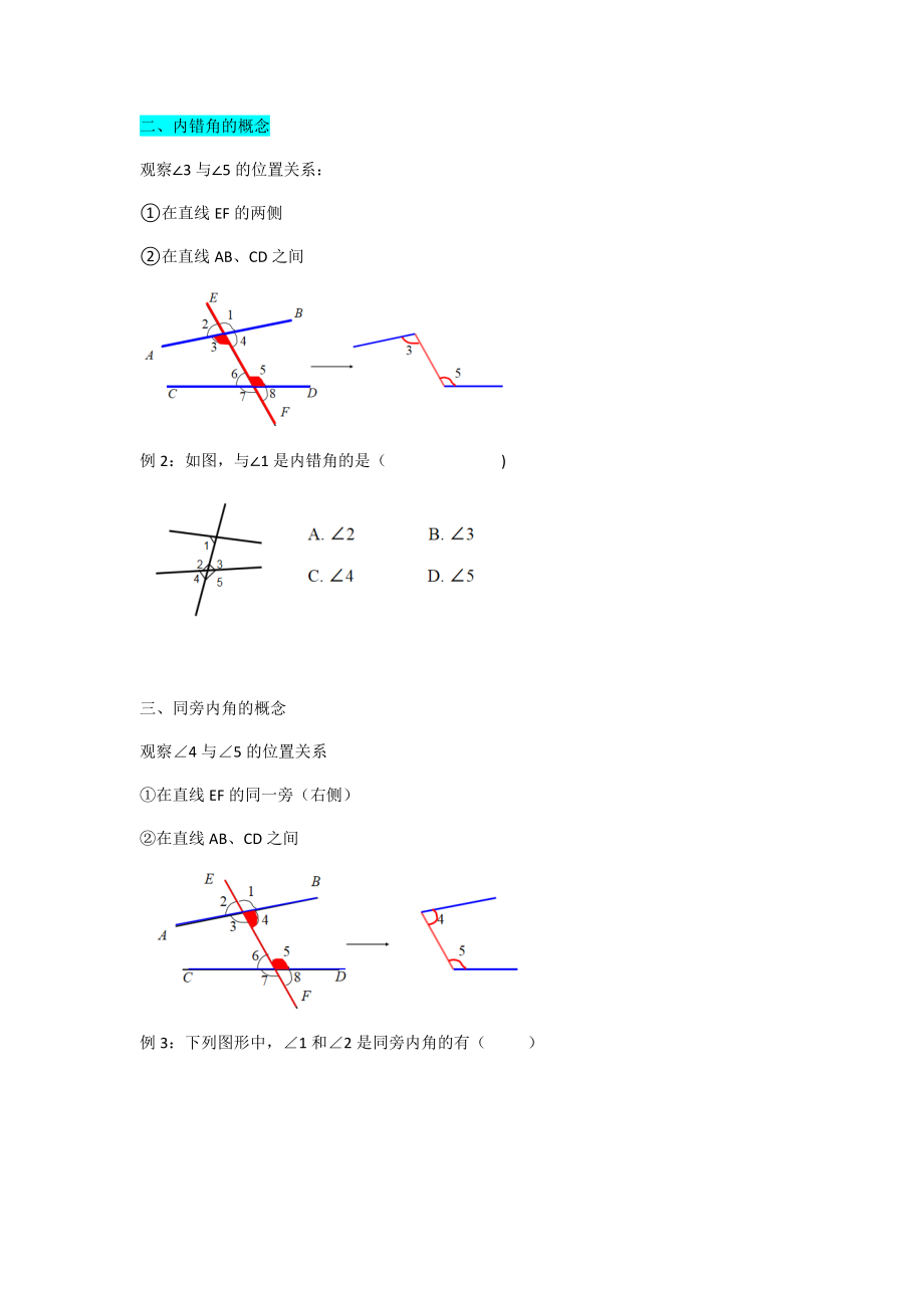 人教版七年级数学下册5.1.3同位角、内错角、同旁内角讲义.docx_第2页