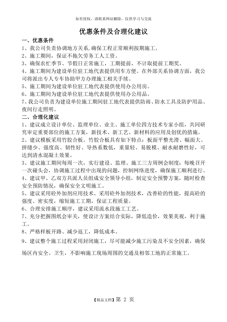 优惠条件及合理化建议教学资料.doc_第2页