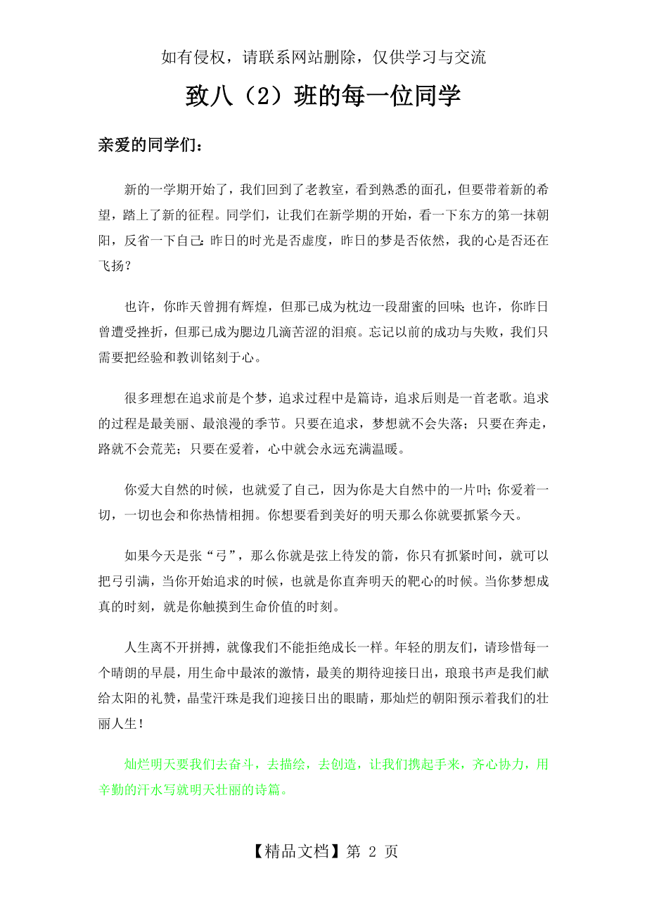 第一次班会课班主任发言稿.doc_第2页