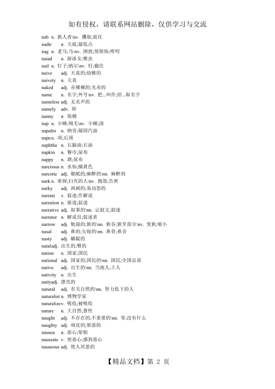 背英文字典的宝典-(全部以字母n开头的英文单词-共7页).doc_第2页