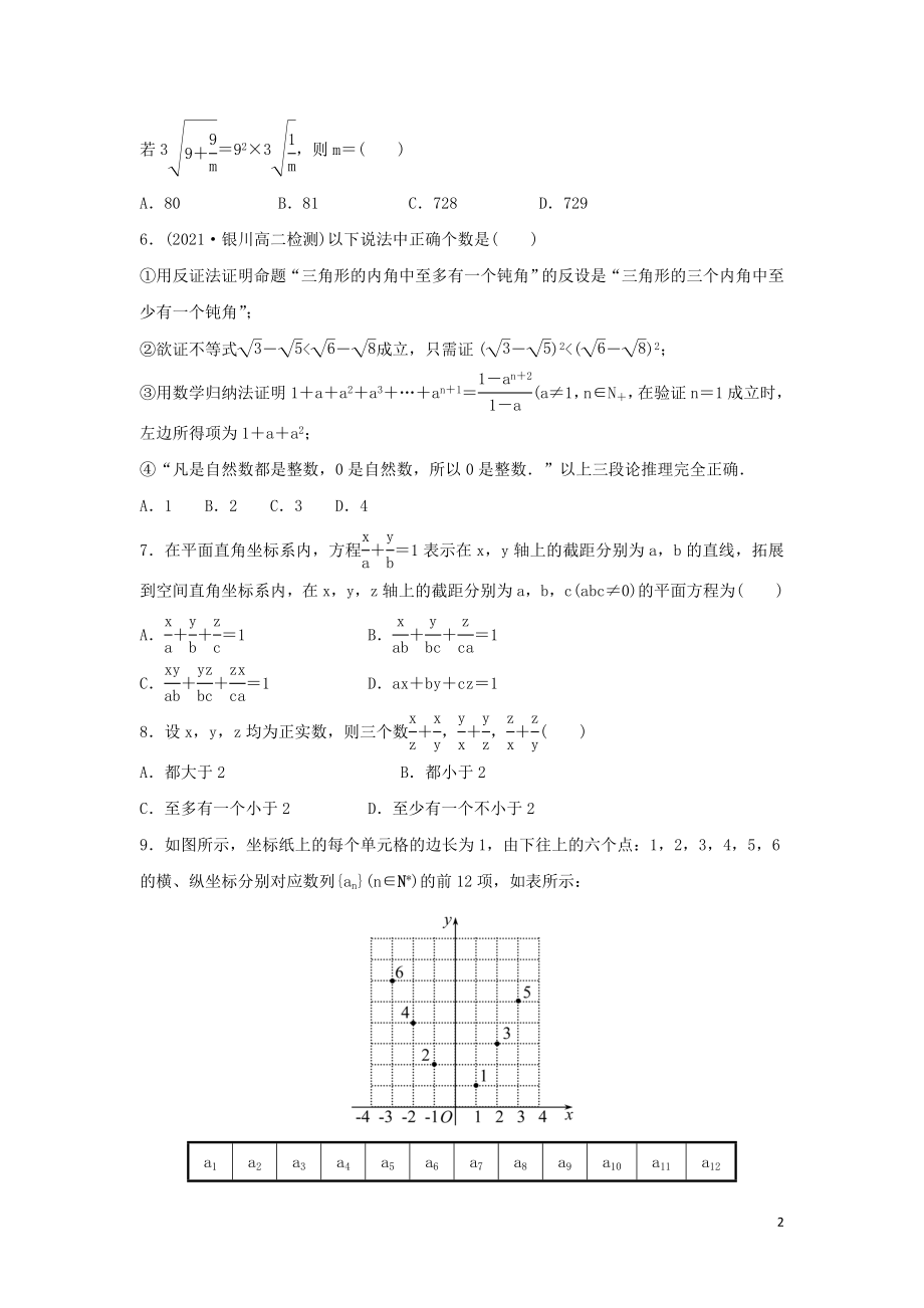 高中数学第二章推理与证明单元形成性评价新人教A版选修2_2.doc_第2页