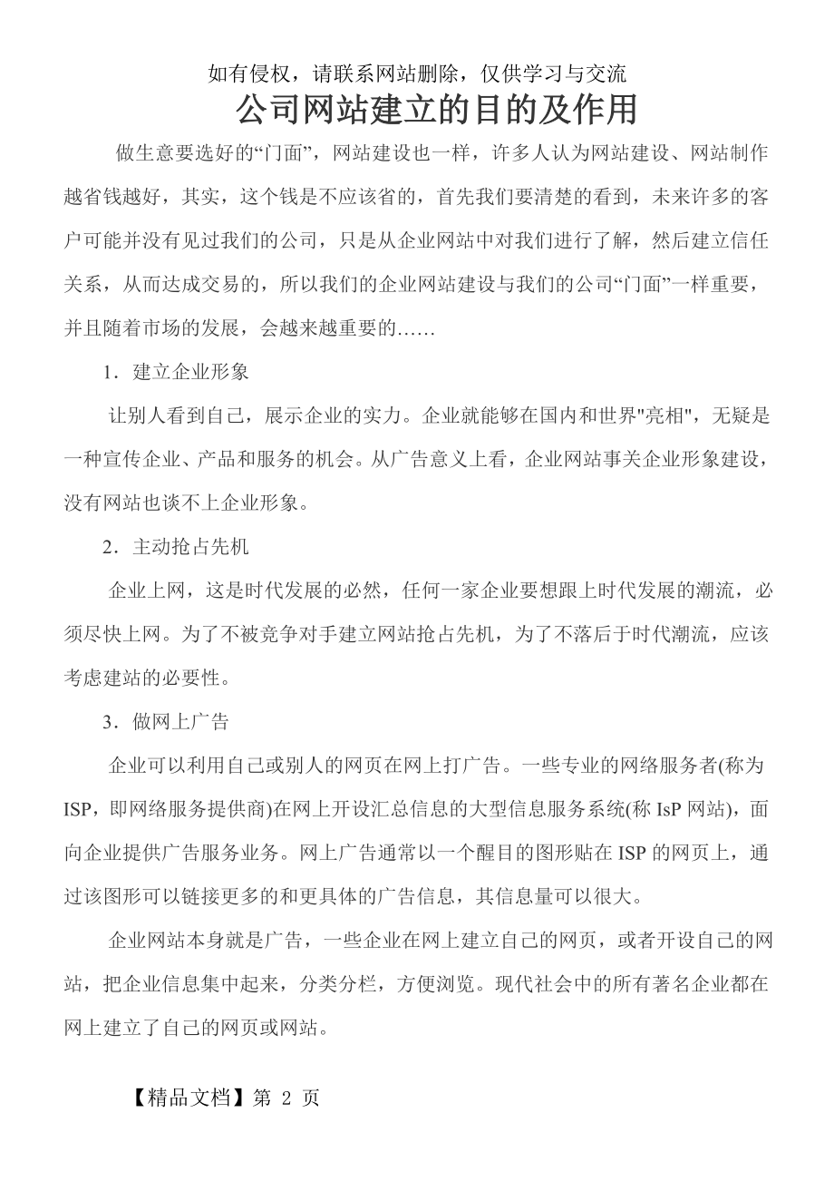 公司网站建立的目的及作用教案资料.doc_第2页