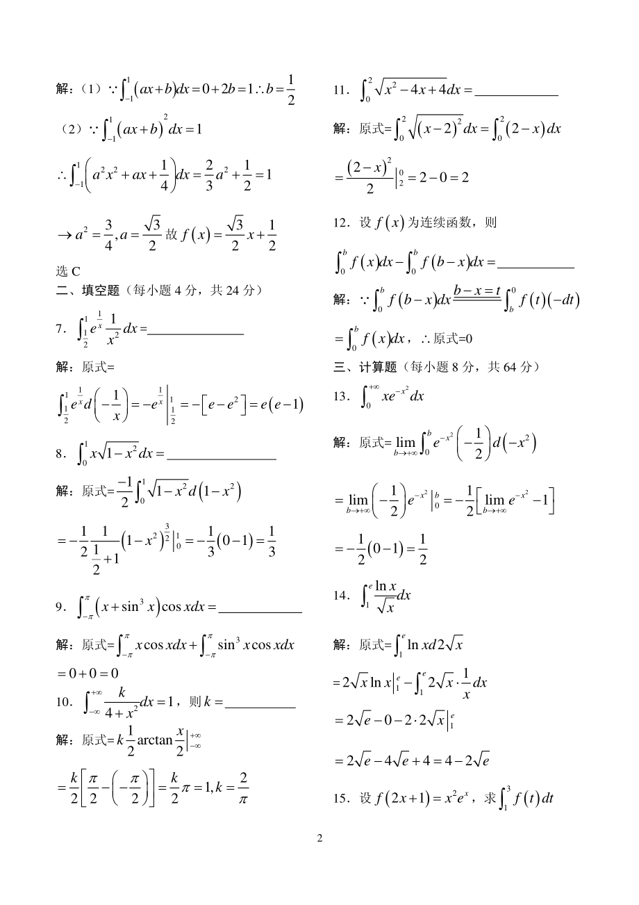 《高等数学》例题解析-第十讲 定积分的计算方法与广义积分.pdf_第2页