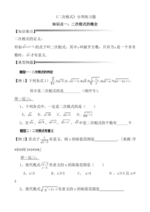 《二次根式》分类练习题.doc