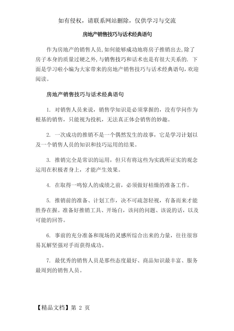 房地产销售技巧与话术经典语句精品文档6页.doc_第2页