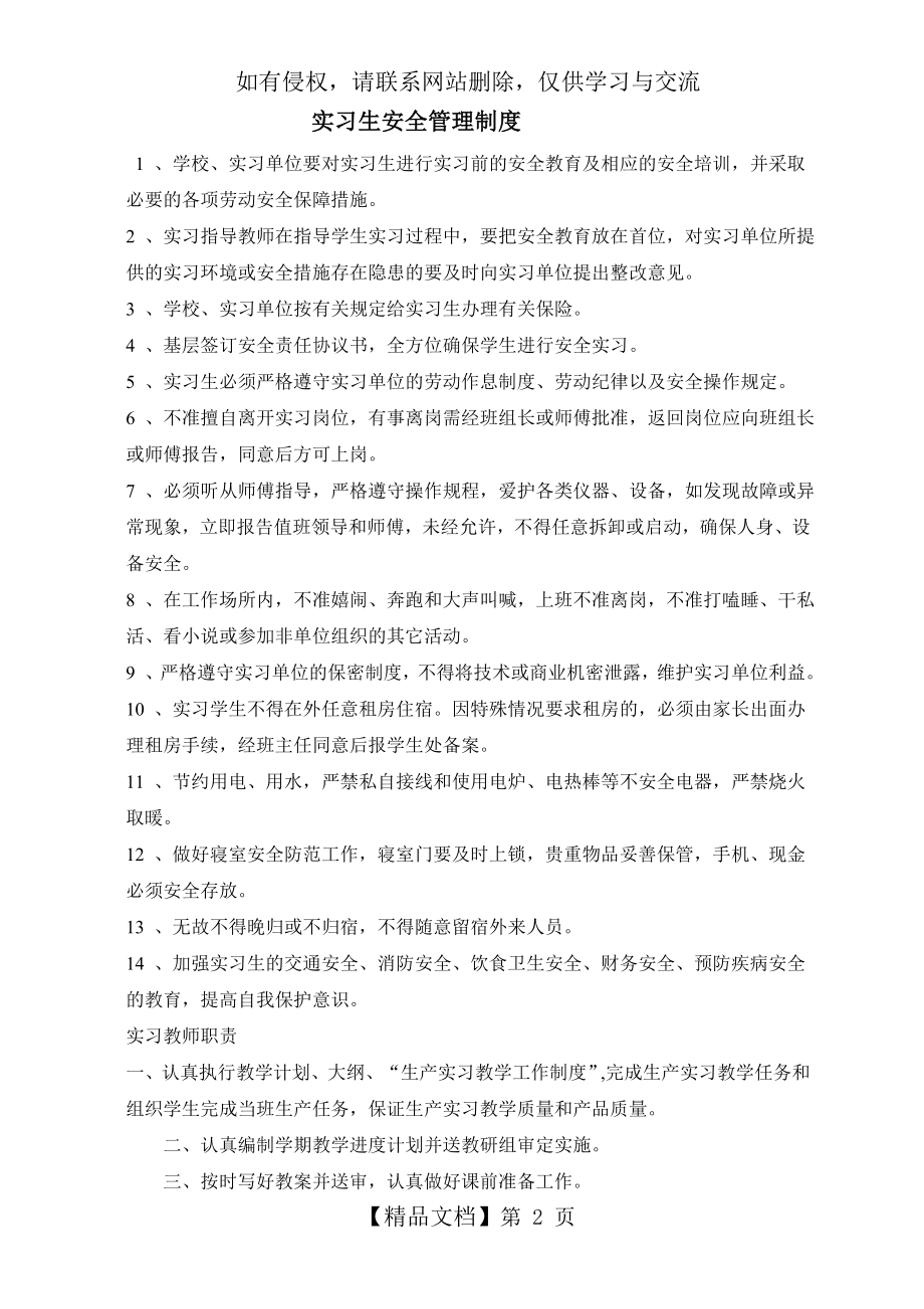 公司实习生安全管理制度知识讲解.doc_第2页