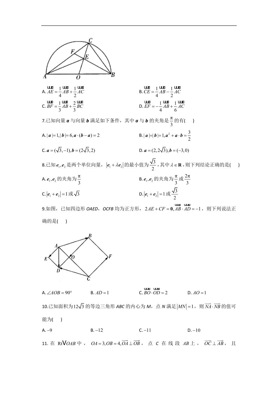 （7）平面向量—2022届高考二轮复习新高考新题型精思巧练之多选题.doc_第2页