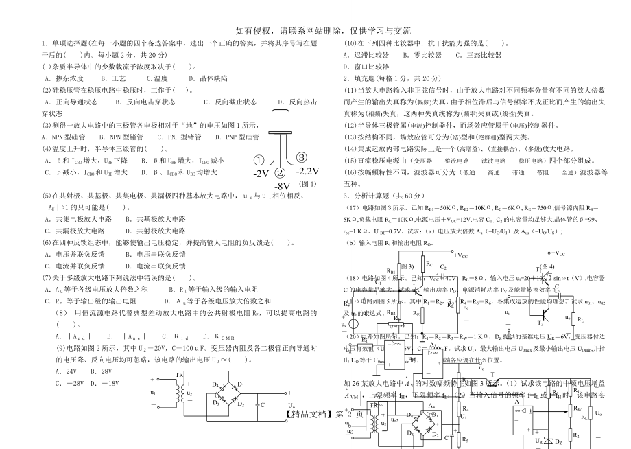 模电试卷二及答案.doc_第2页