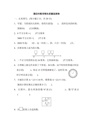 人教版三年级下册数学 莆田市数学期末质量监测卷.doc