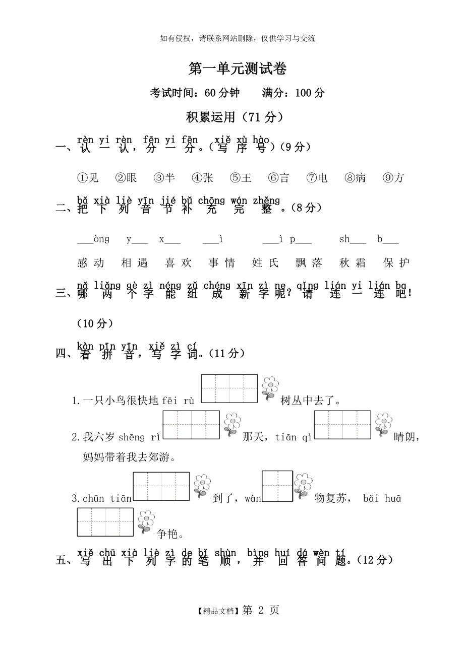 人教版2018一年级语文下第一单元测试卷说课讲解.doc_第2页