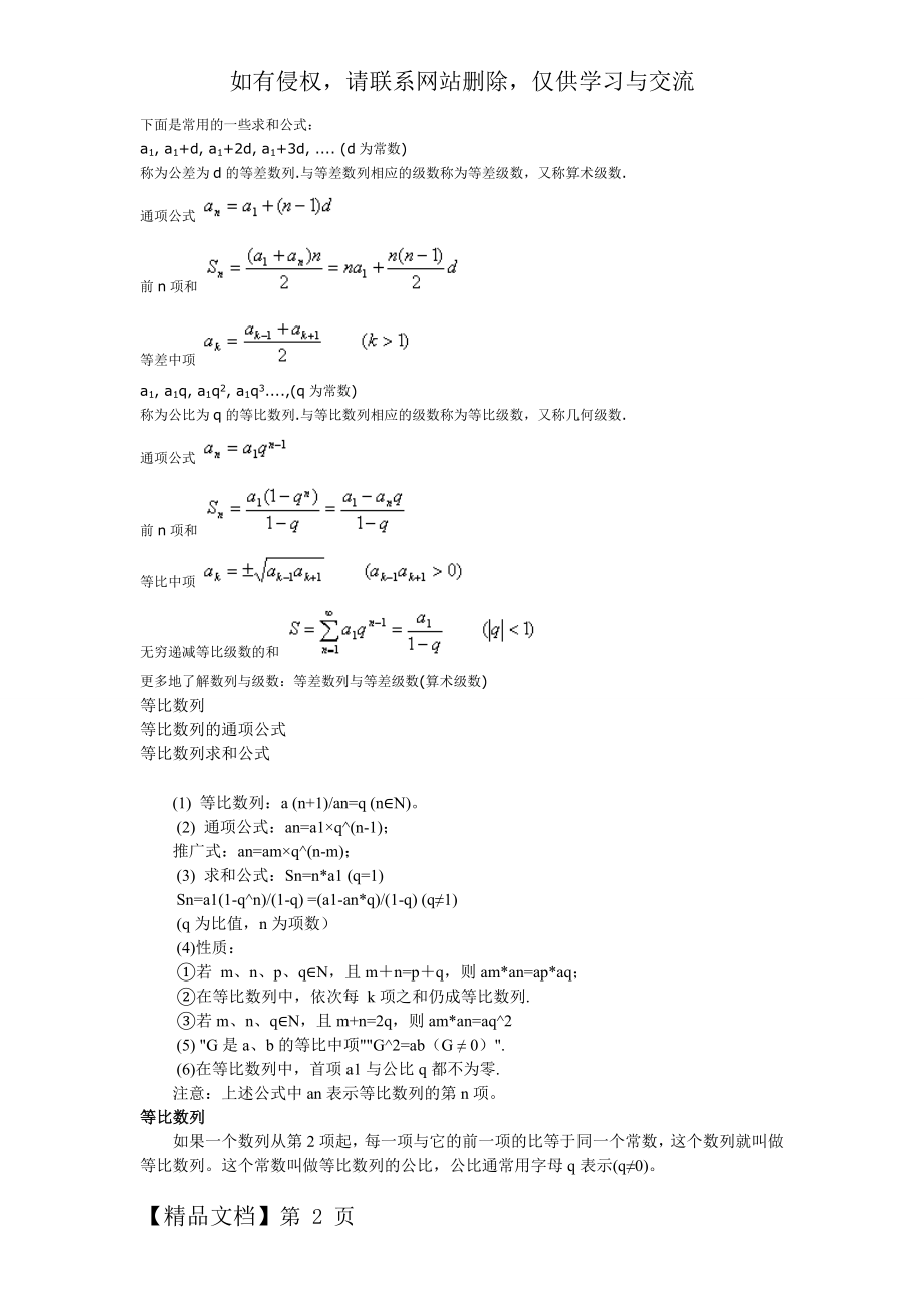 常用的一些求和公式精品文档5页.doc_第2页