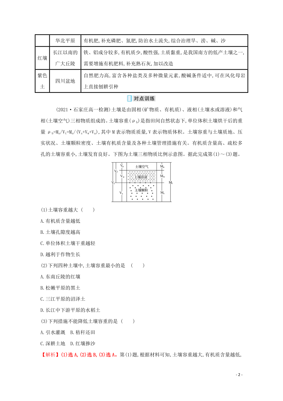 新教材高中地理第五章植被与土壤阶段提升课学案新人教版必修1.doc_第2页