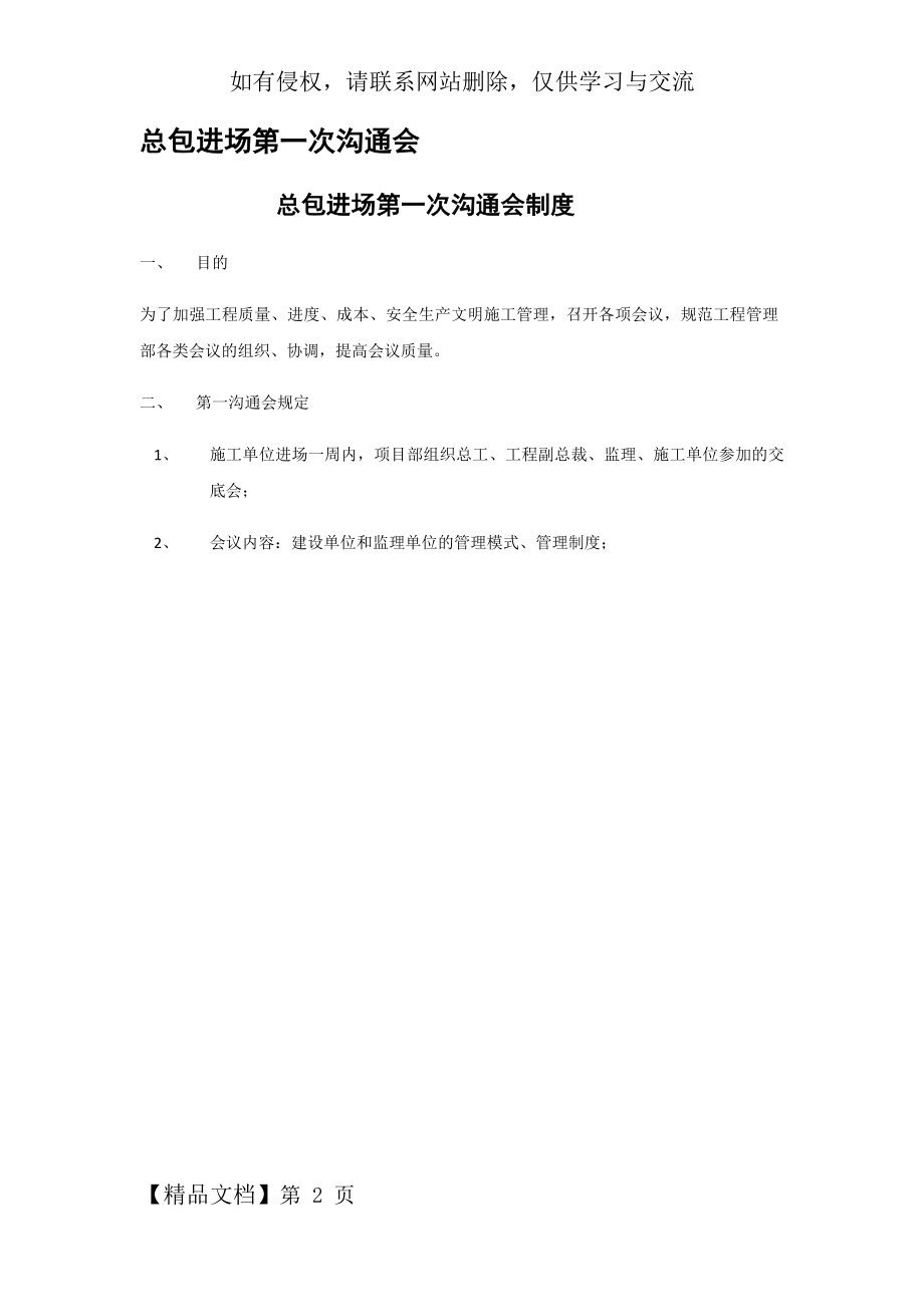 总包进场第一次沟通会word资料6页.doc_第2页