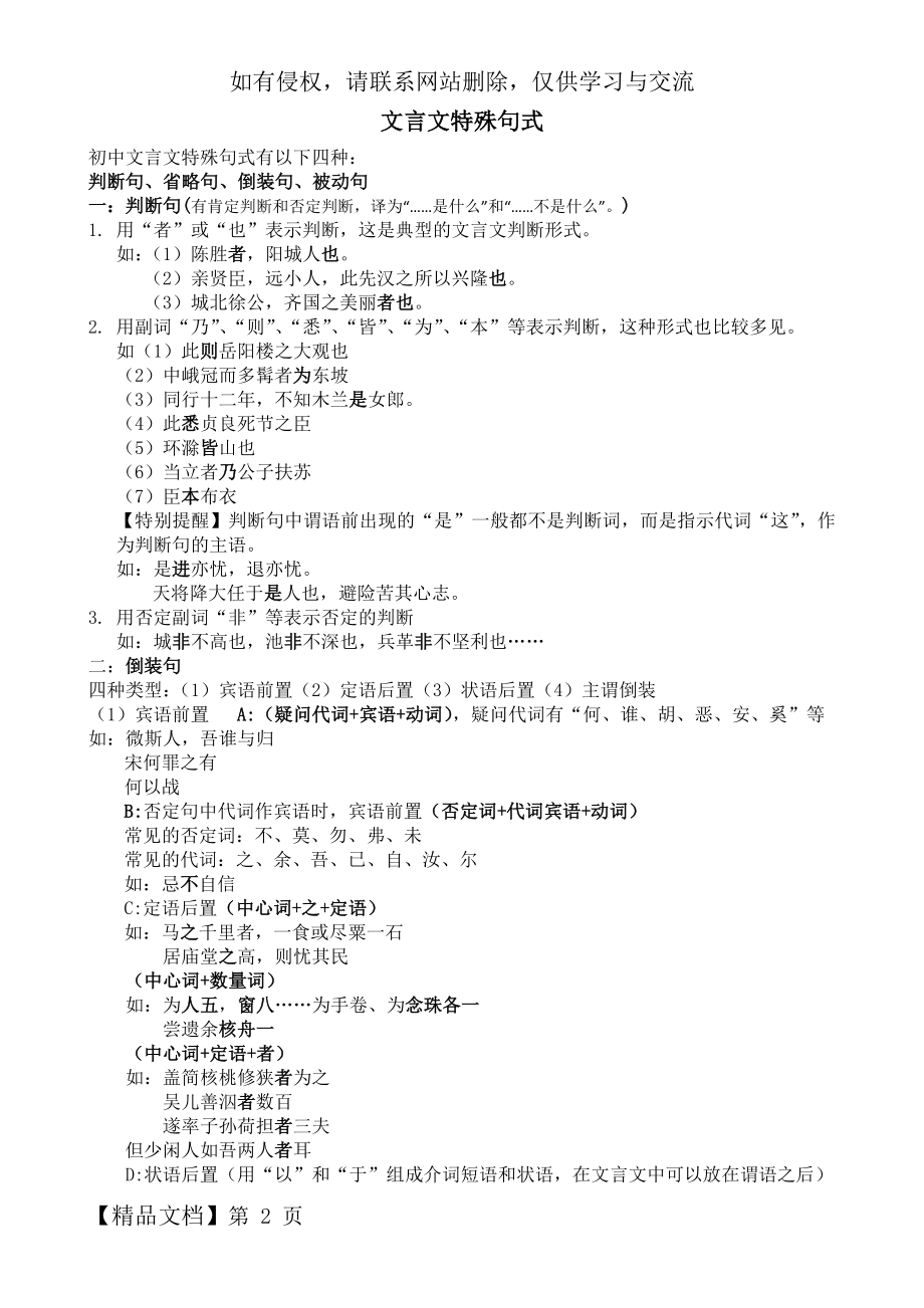 文言文特殊句式16205word精品文档5页.doc_第2页