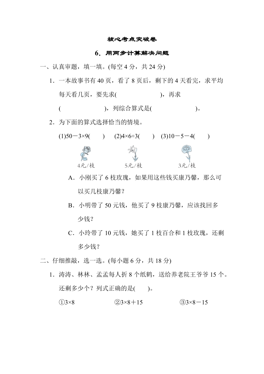 人教版二年级下册数学 6．用两步计算解决问题 测试卷.docx_第1页