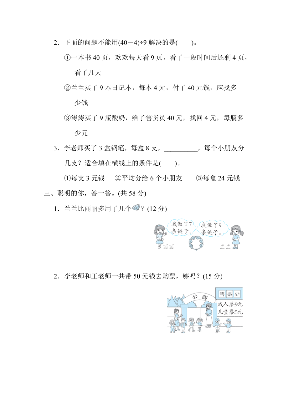 人教版二年级下册数学 6．用两步计算解决问题 测试卷.docx_第2页