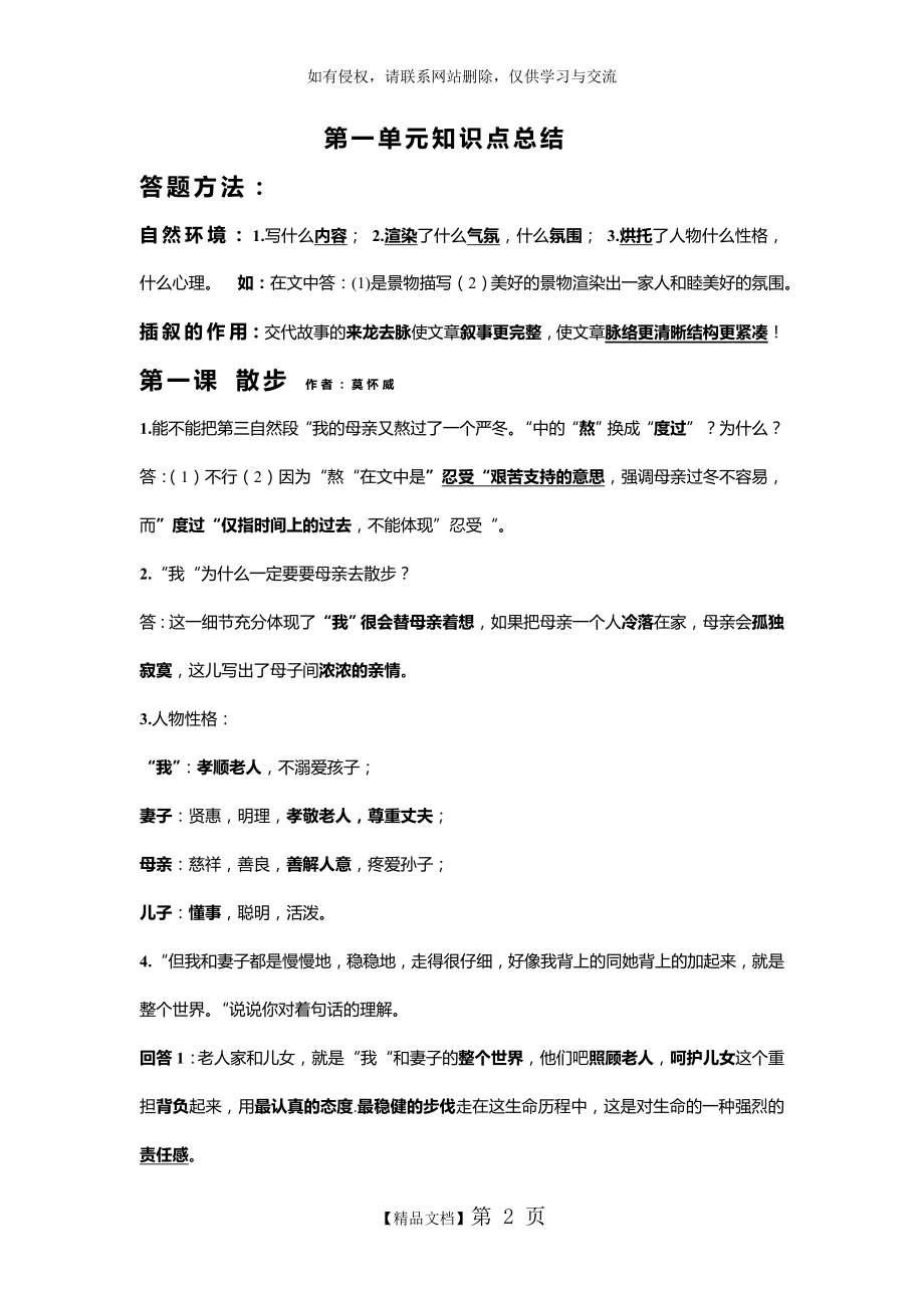 七年级上册语文第一单元知识点总结讲课讲稿.doc_第2页