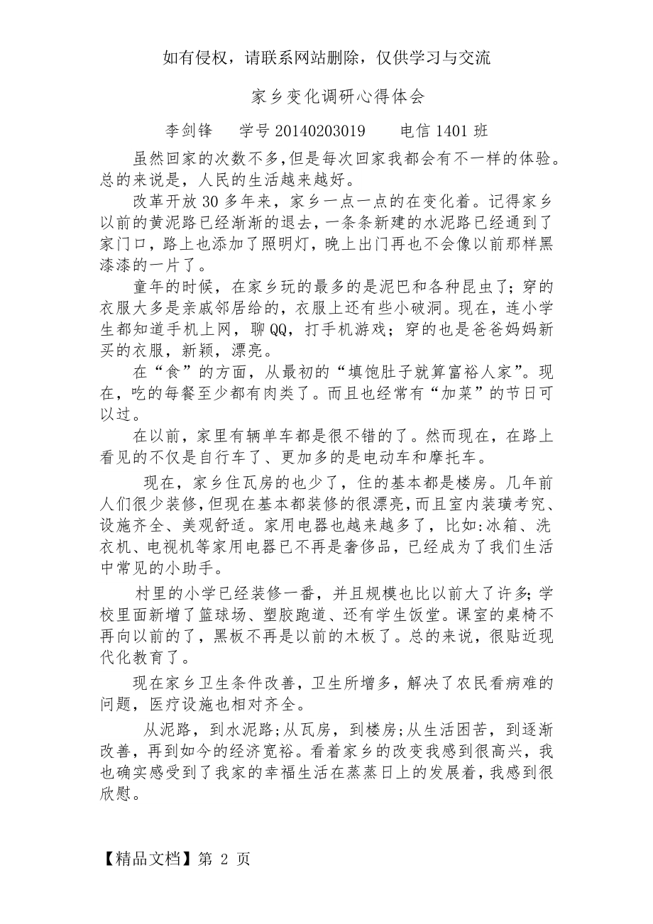 家乡变化调研心得体会精品文档2页.doc_第2页