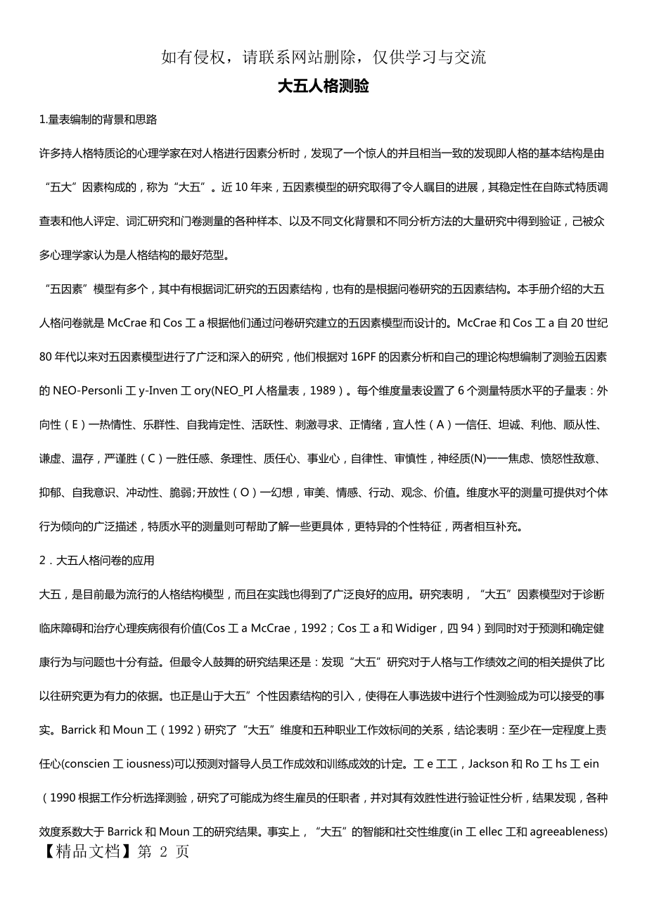 大五人格测试问卷及解析说明共28页word资料.doc_第2页