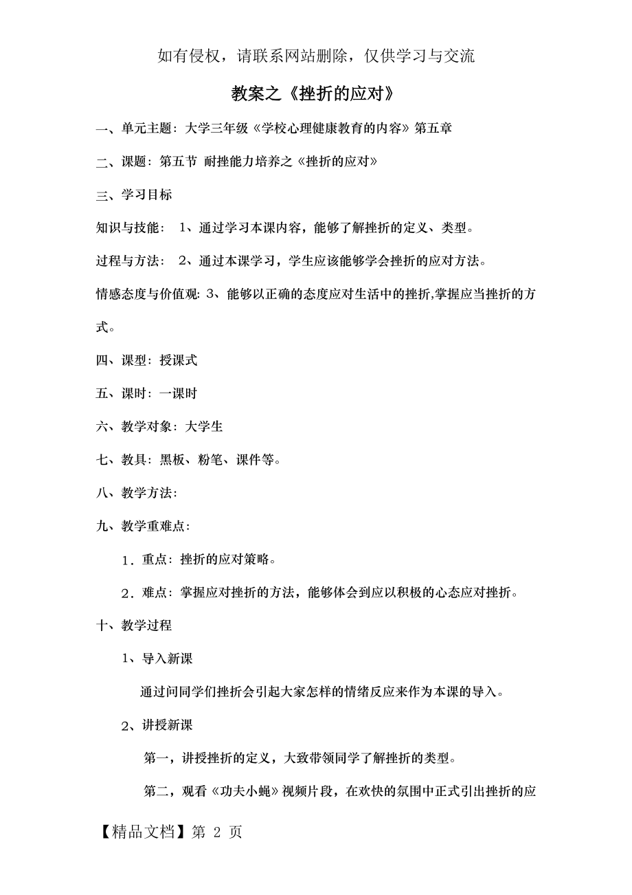 挫折的应对教案word精品文档3页.doc_第2页