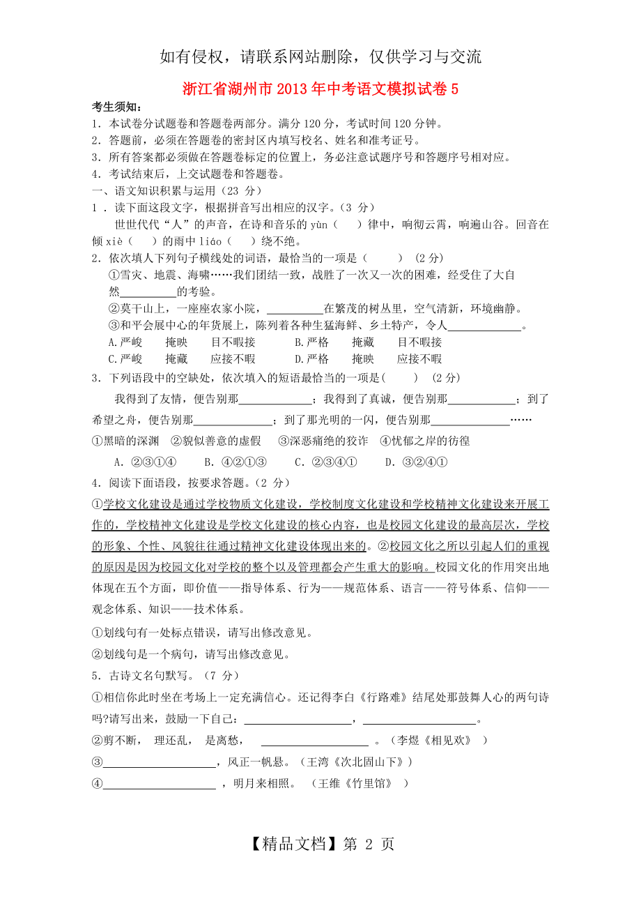 浙江省湖州市 中考语文模拟试卷5.doc_第2页